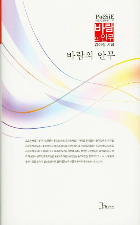 바람의 안무(리토피아포에지 97)(양장본 HardCover)