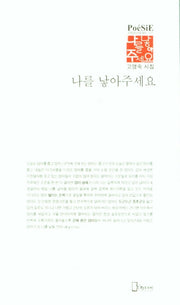 나를 낳아주세요(리토피아포에지 121)