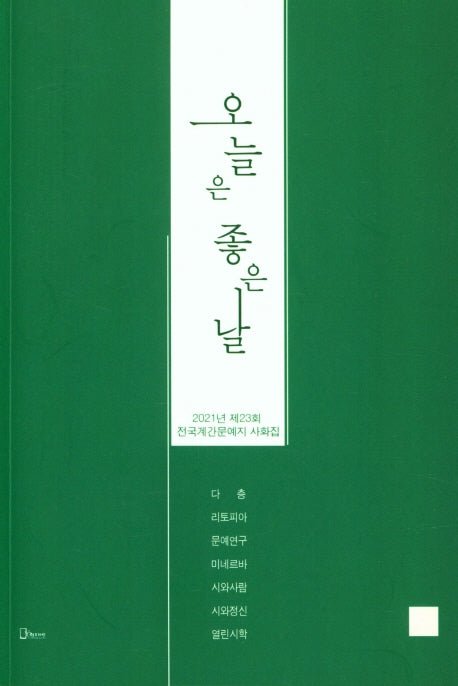 오늘은 좋은 날