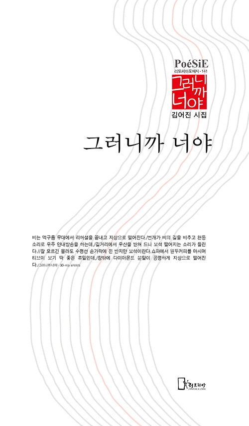 그러니까 너야(양장본 Hardcover)