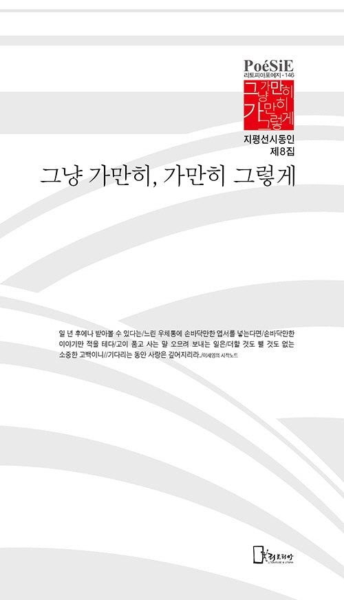 그냥 가만히, 가만히 그렇게