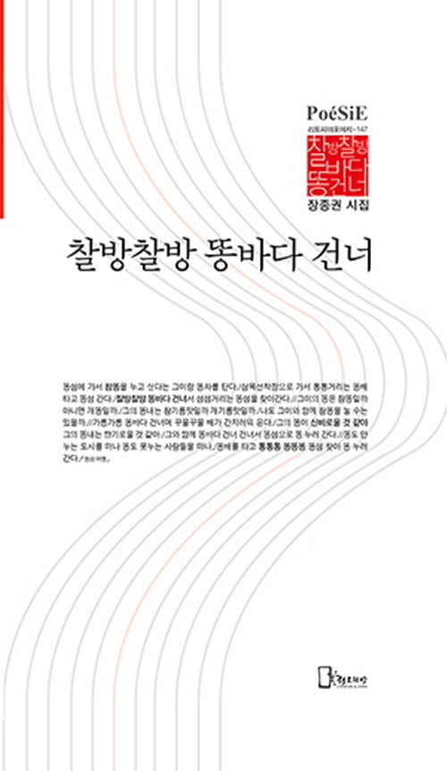 찰방찰방 똥바다 건너(양장본 Hardcover)