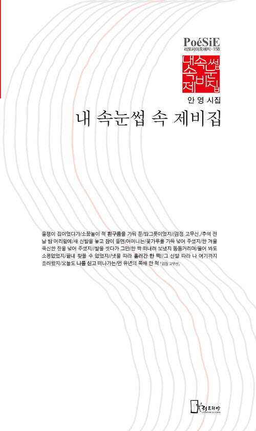 내 속눈썹 속 제비집