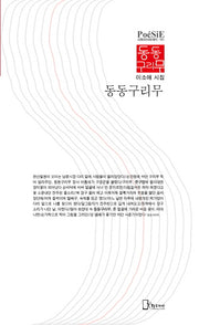 동동구리무