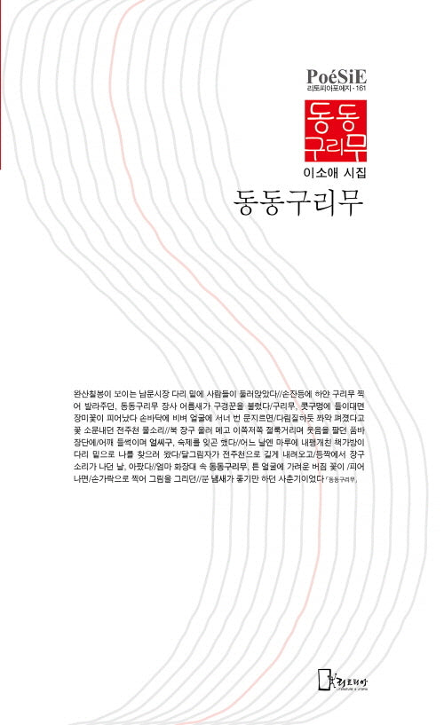 동동구리무