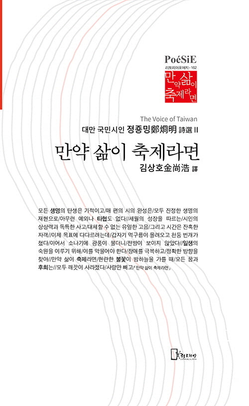 만약 삶이 축제라면(양장본 Hardcover)