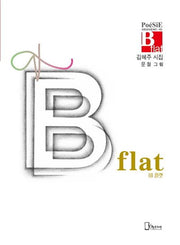 B플렛