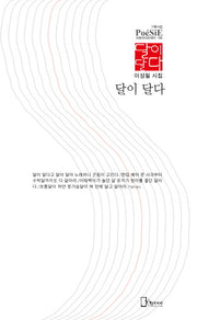 달이 달다