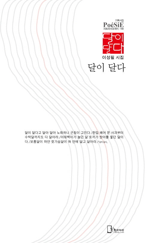 달이 달다