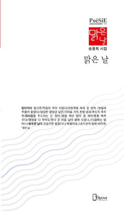 맑은 날(리토피아포에지 171)