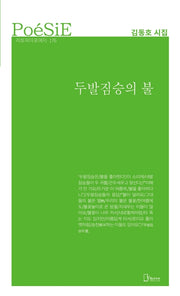두발짐승의 불