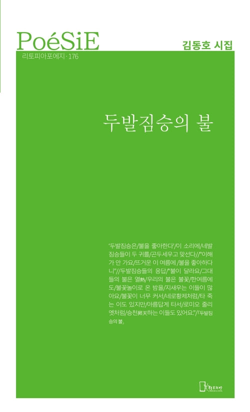 두발짐승의 불