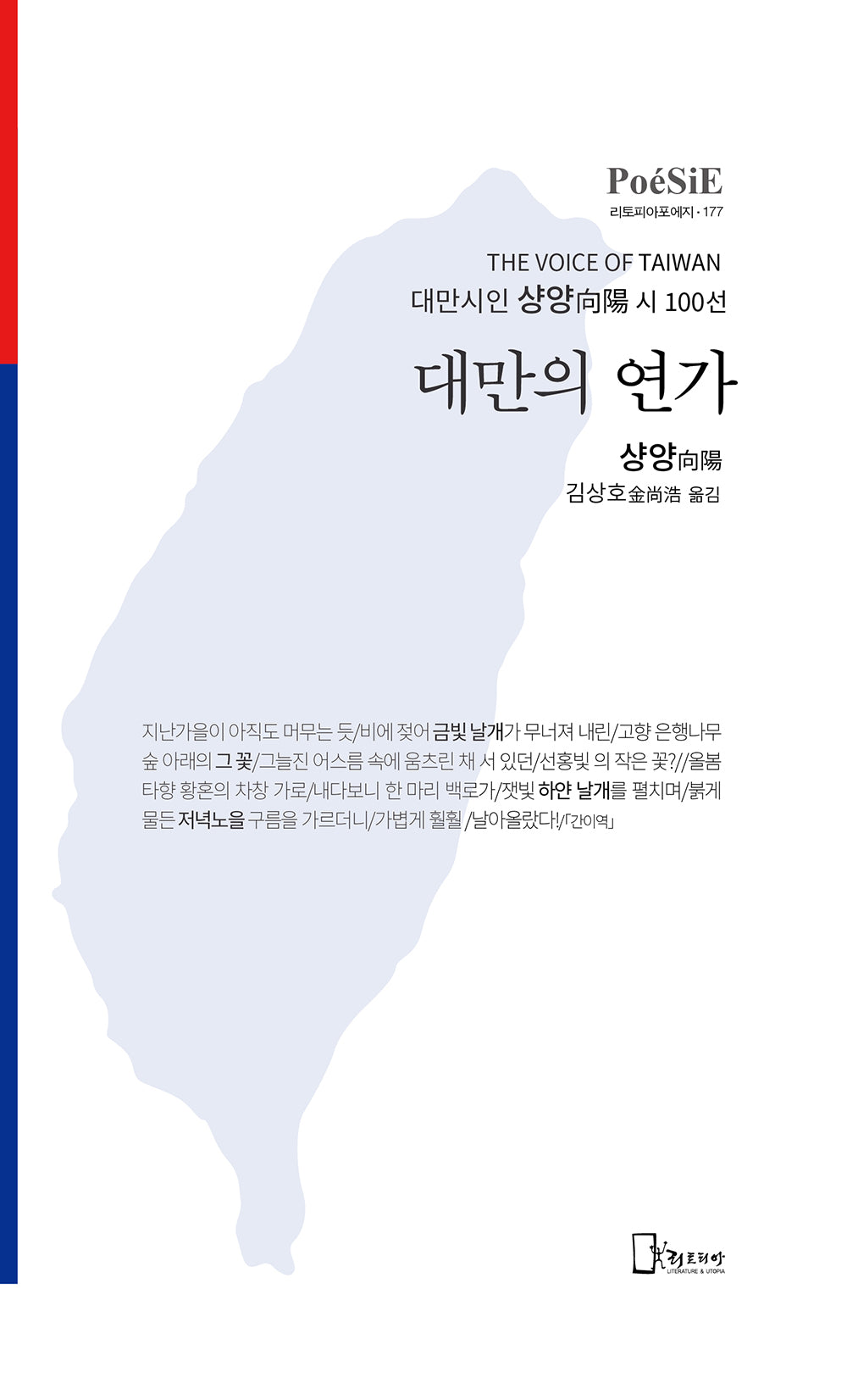 대만의 연가(양장본 Hardcover)