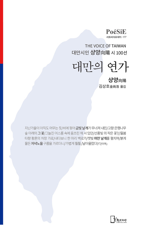 대만의 연가(양장본 Hardcover)