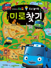 꼬마버스 타요 두뇌 놀이북 미로찾기