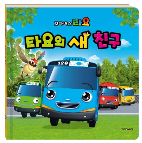 타요의 새 친구(꼬마버스 타요)(양장본 Hardcover)