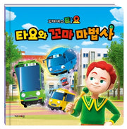 타요와 꼬마 마법사(꼬마버스 타요)(양장본 Hardcover)