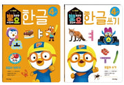 뽀로로 뽀요 한글 4세 모음자 세트(2권 세트)(전2권)