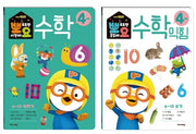뽀로로 뽀요 수학 4세 세트(2권 세트)(전2권)