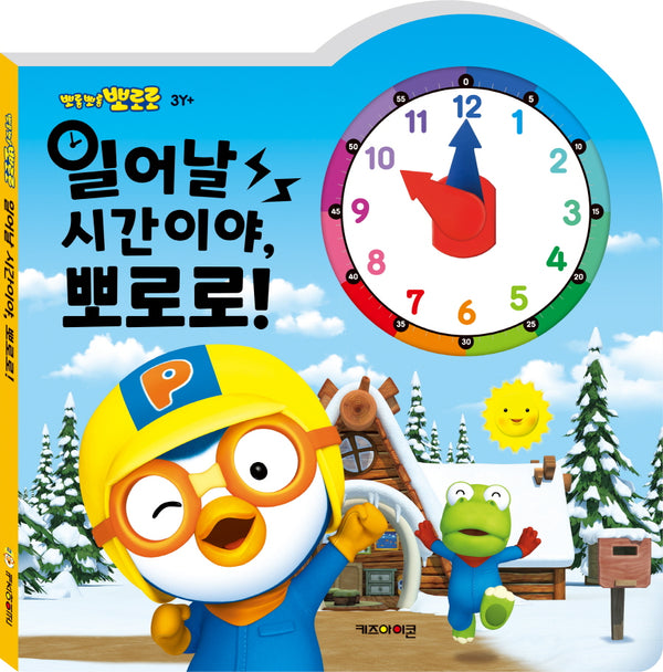 뽀로로 일어날 시간이야 뽀로로(2022 리뉴얼)(보드북)