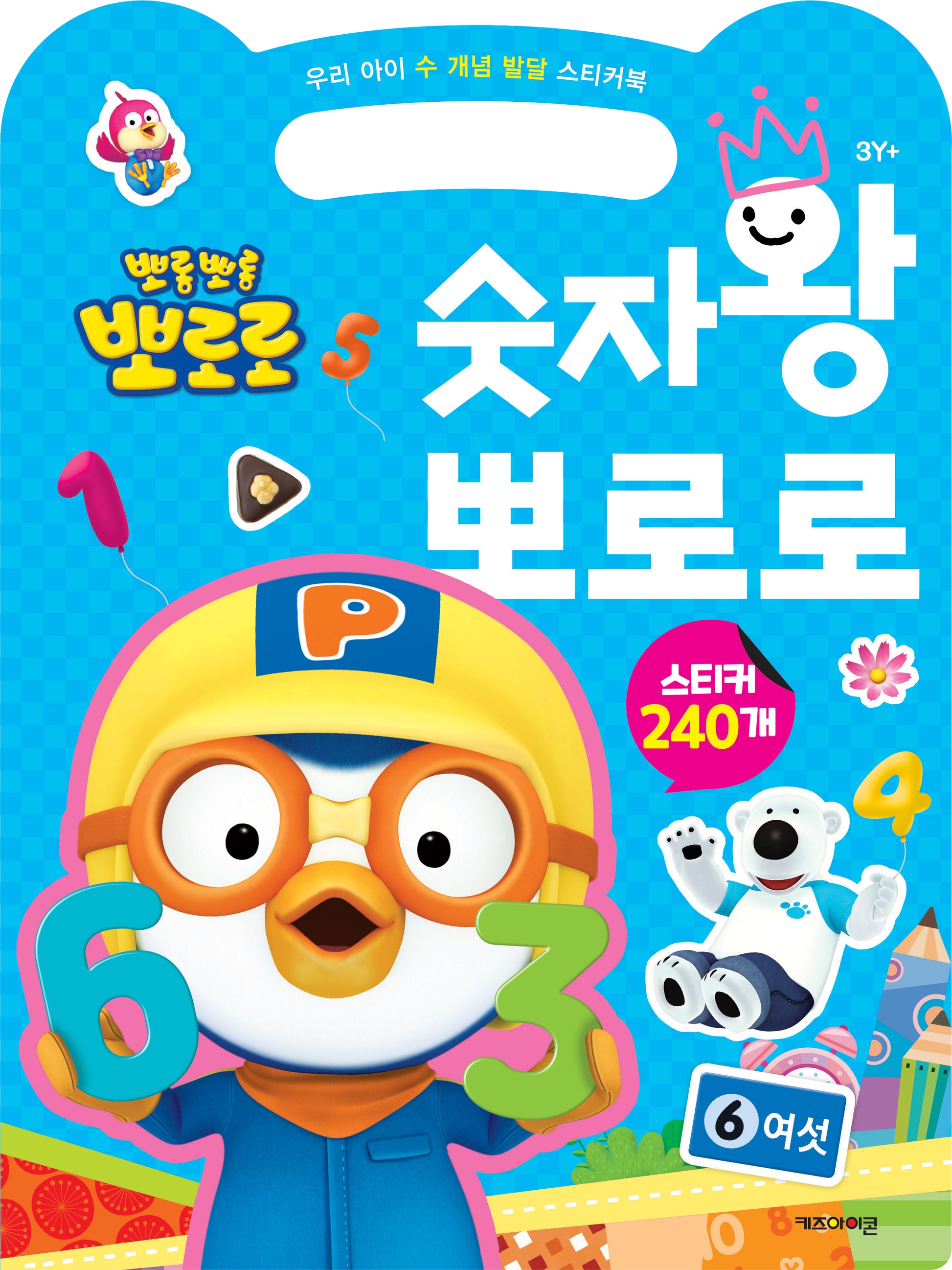 뽀롱뽀롱 뽀로로 숫자왕 뽀로로