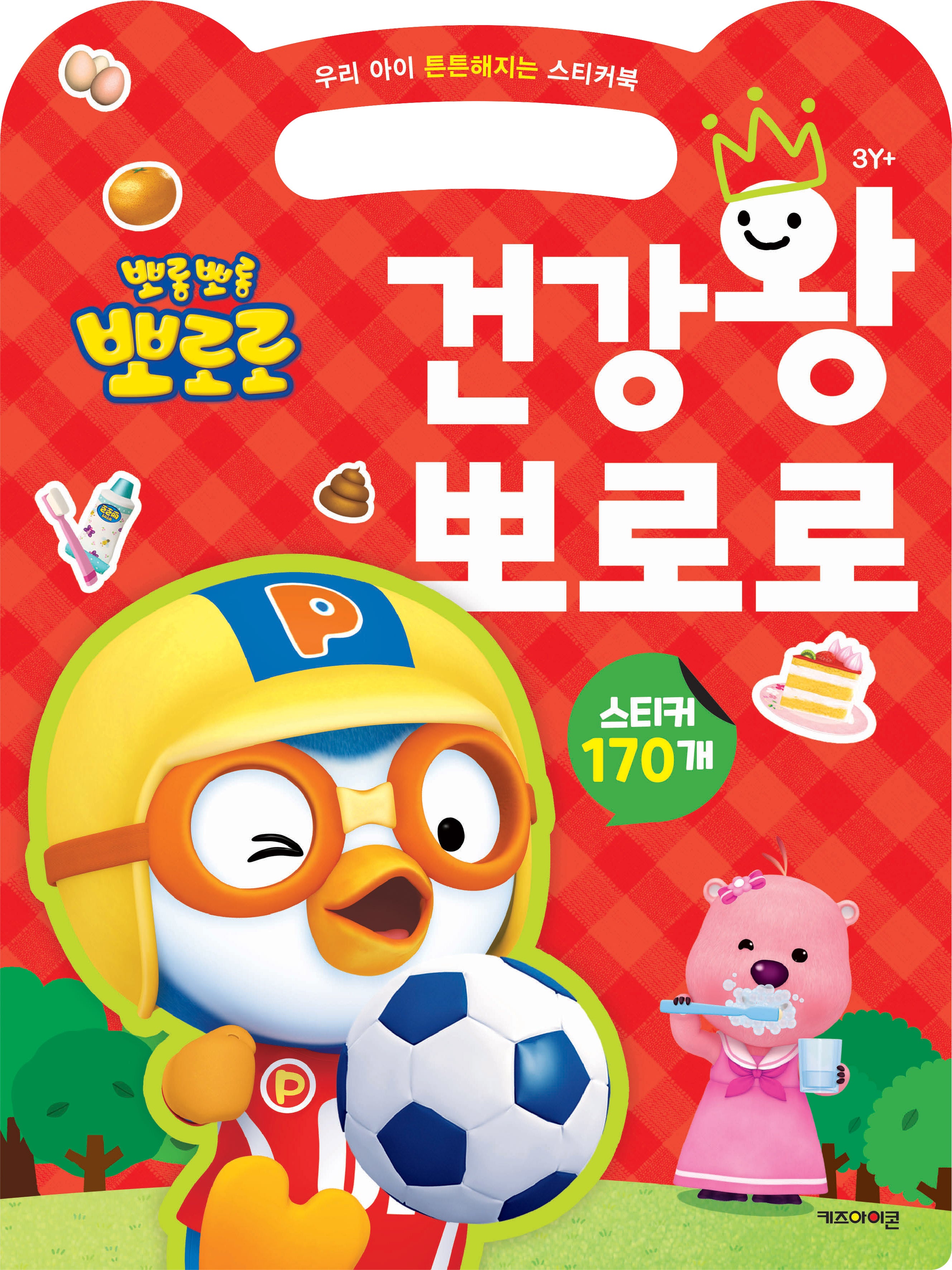 뽀롱뽀롱 뽀로로 건강왕 뽀로로