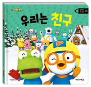 뽀로로 생활동화 우정: 우리는 친구(세이펜)(양장본 Hardcover)