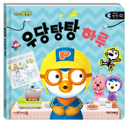 뽀로로 생활동화 안전: 우당탕탕 하루(세이펜)(양장본 Hardcover)