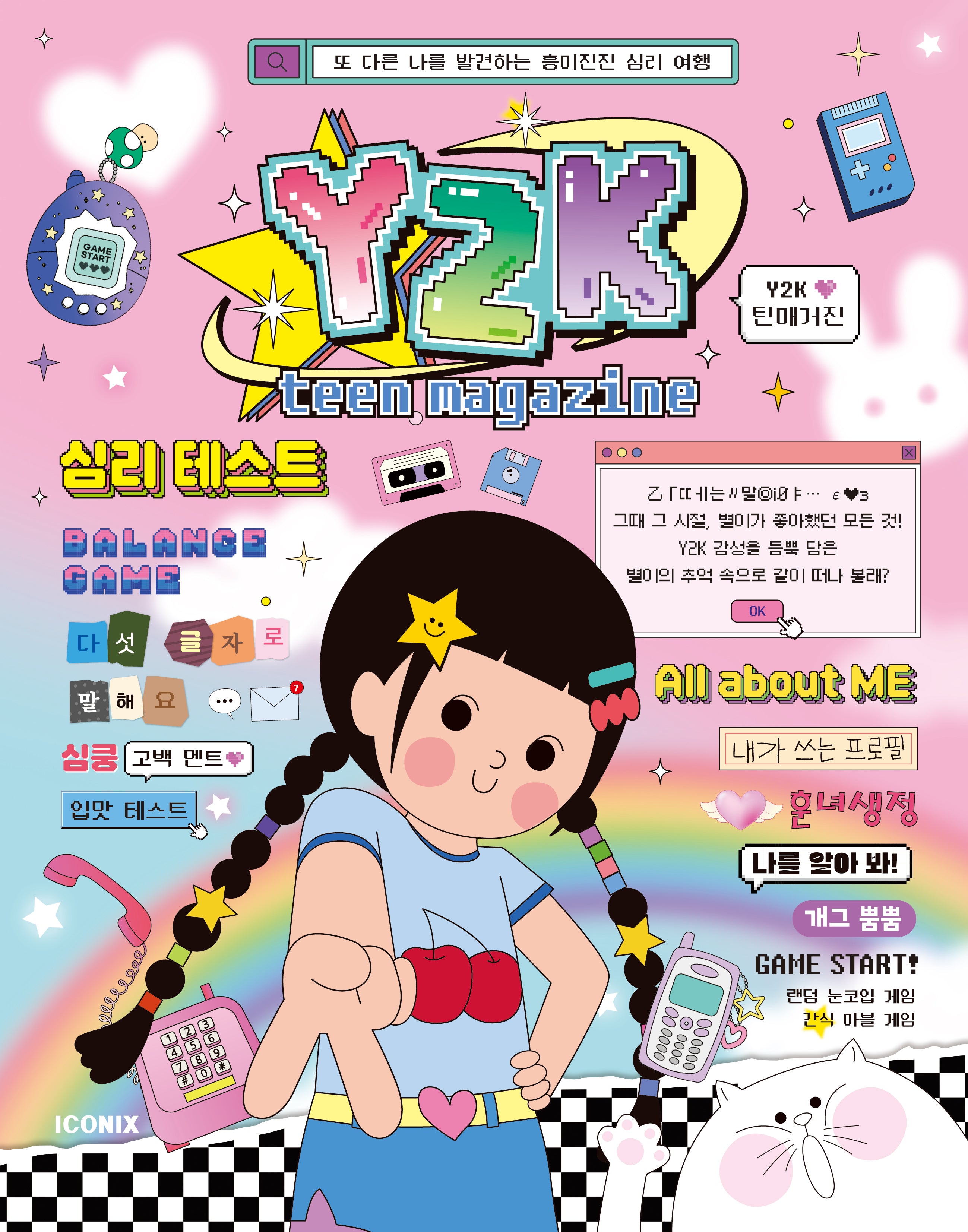 Y2K 틴매거진