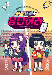 또솔또호의 응답하라 1(양장본 Hardcover)