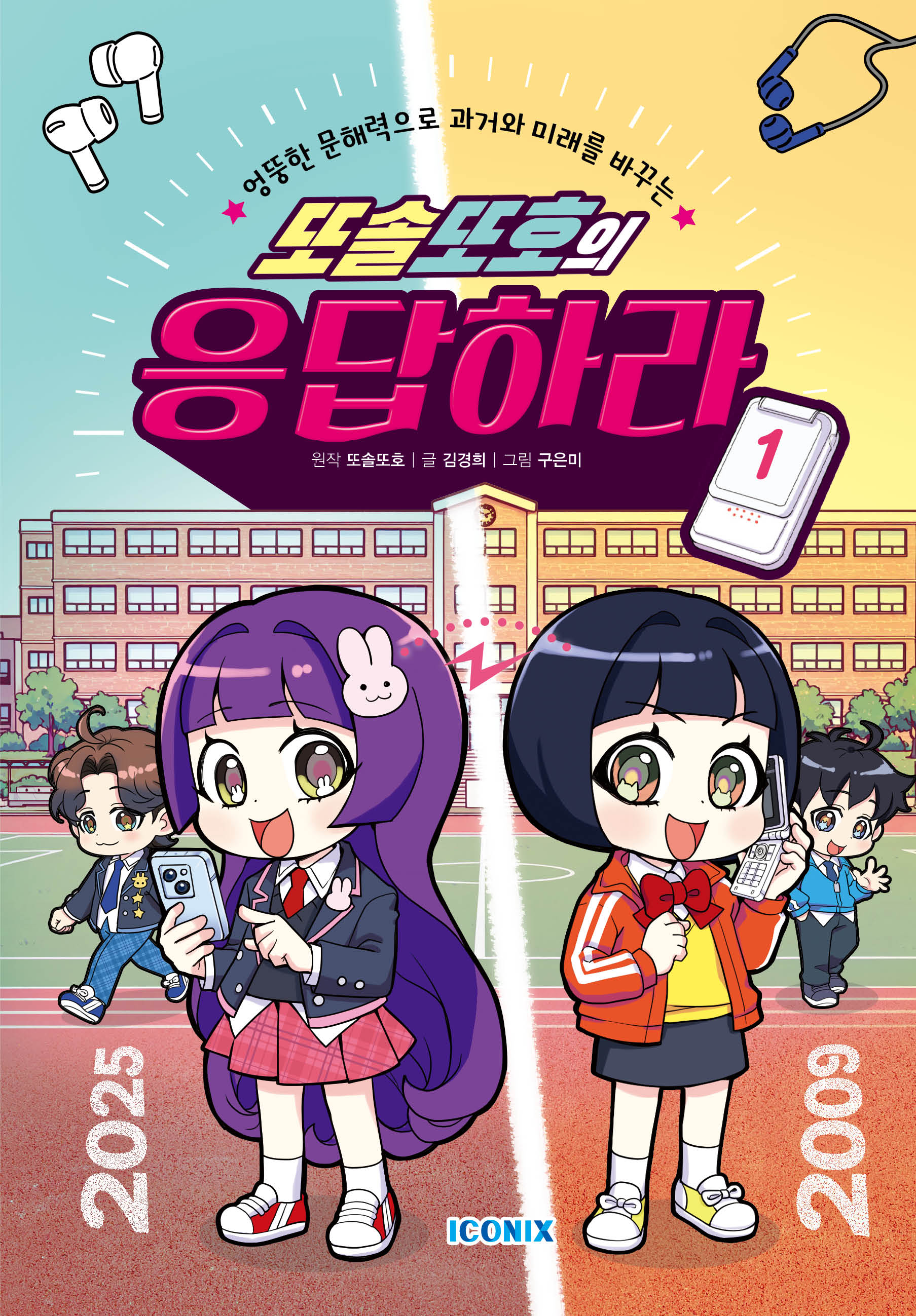 또솔또호의 응답하라 1(양장본 Hardcover)