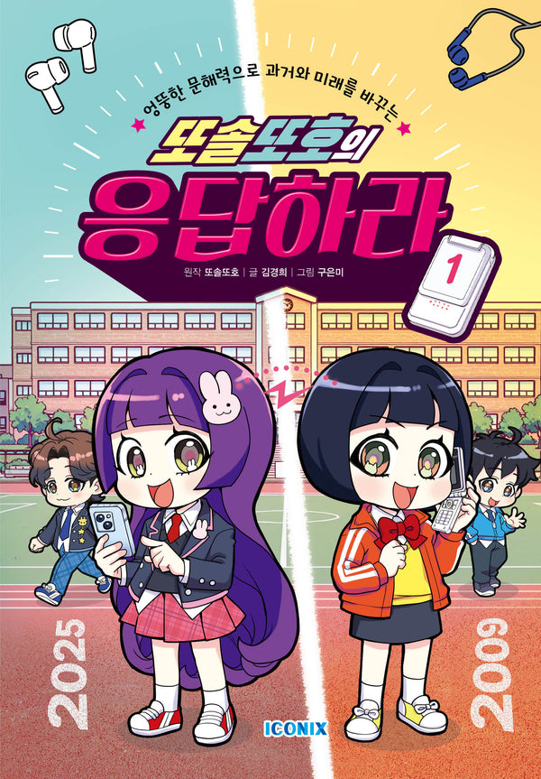 또솔또호의 응답하라 1(양장본 Hardcover)