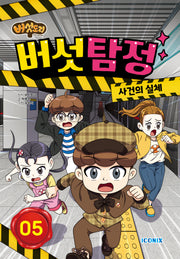 버섯도리 버섯탐정 5(양장본 Hardcover)