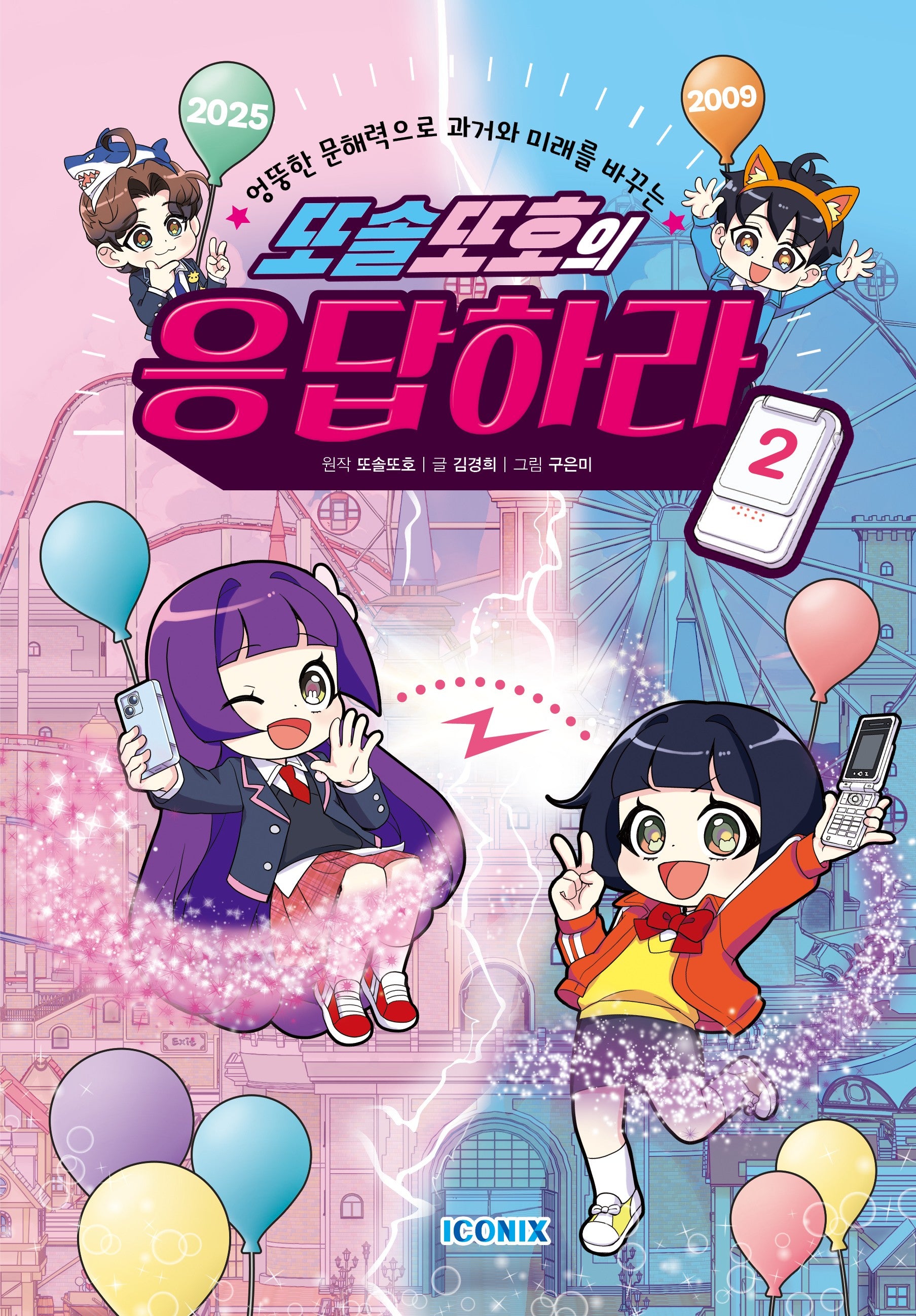 또솔또호의 응답하라 2(양장본 Hardcover)