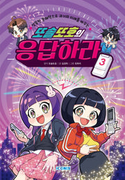 또솔또호의 응답하라 3(양장본 Hardcover)