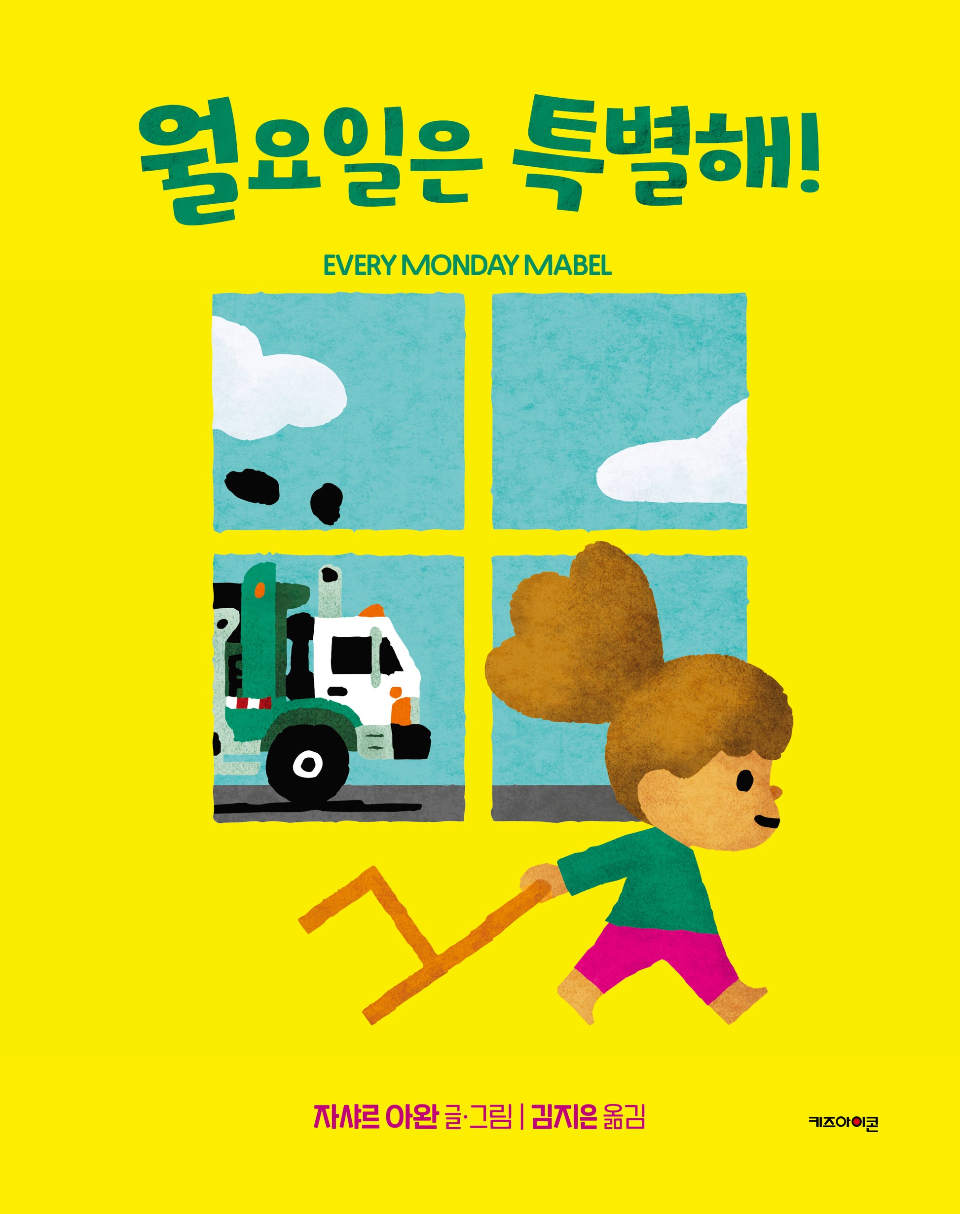 월요일은 특별해!
