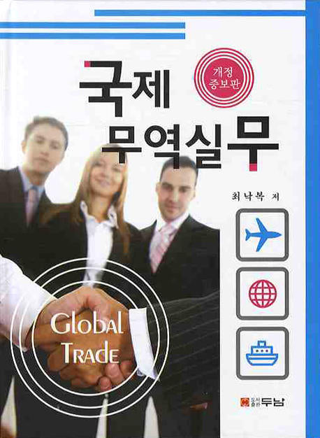 국제 무역실무