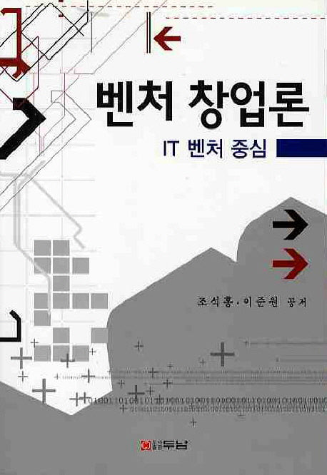 벤처 창업론