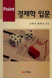 경제학 입문