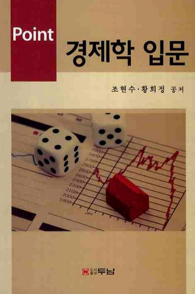 경제학 입문