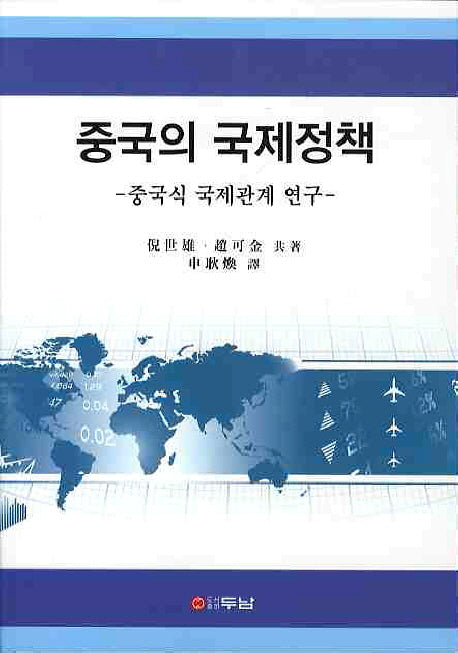 중국의 국제정책