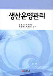 생산운영관리