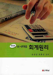 K IFRS 회계원리(개정판)