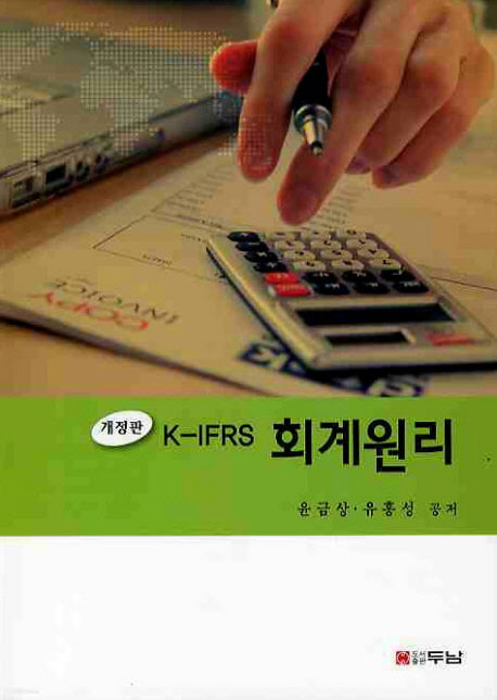 K IFRS 회계원리(개정판)