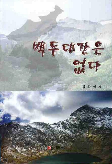 백두대간은 없다