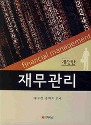재무관리(개정판)