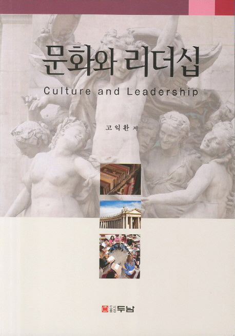 문화와 리더십