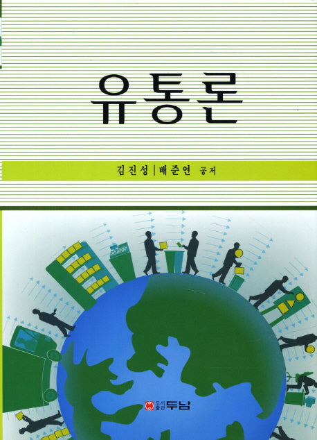 유통론(양장본 HardCover)