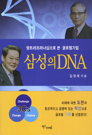 삼성의 DNA(양장본 Hardcover)