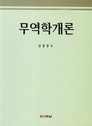 무역학개론